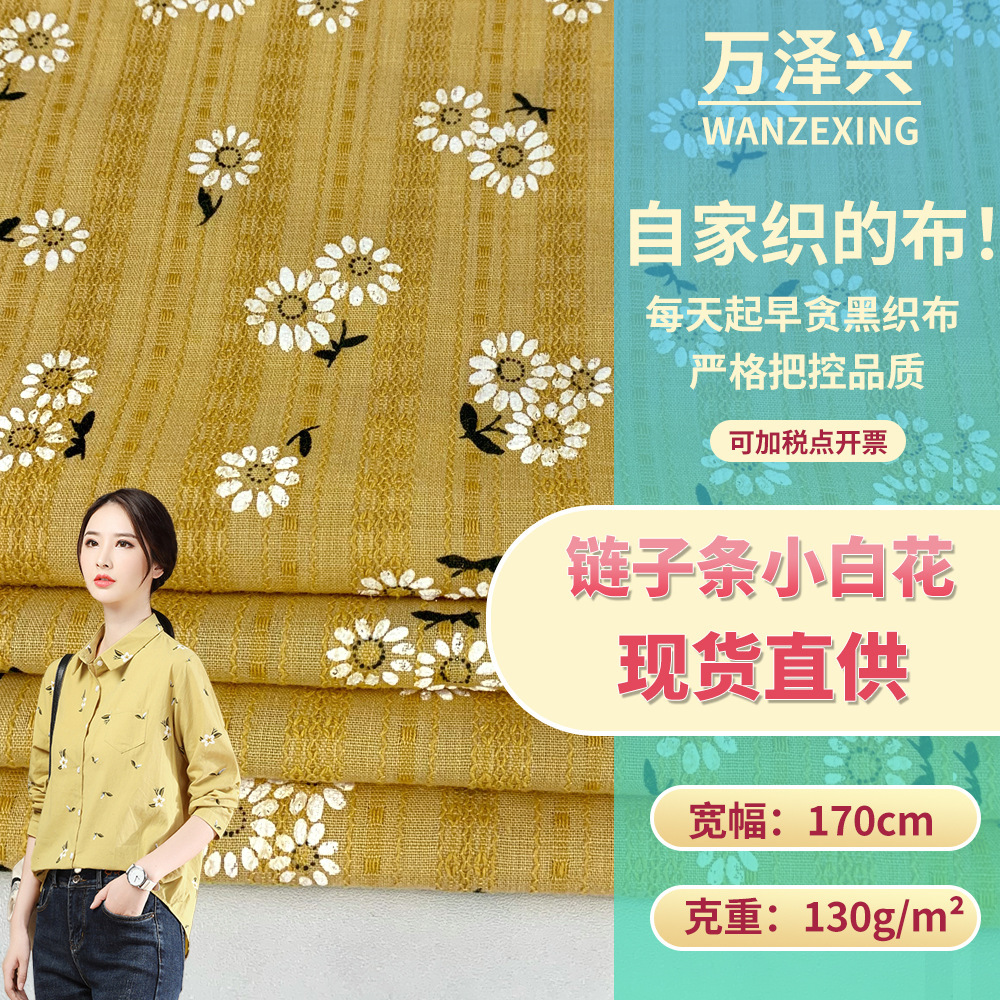 清新小白花碎花 法式复古链子条提花印花布料 女装纯棉衬衫面料