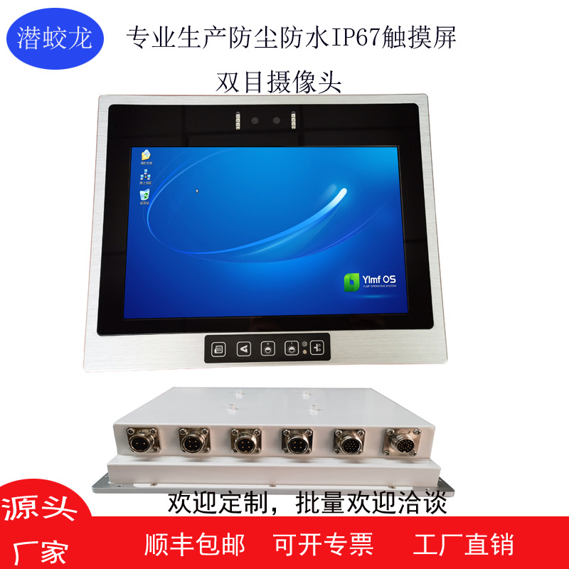 双目摄像头IP67纯屏触摸电脑一体机工业监控监视器工控工控电脑