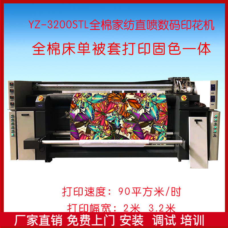 涂料数码直喷印花机设备家纺epson喷头涤棉直喷数码印花机器设备