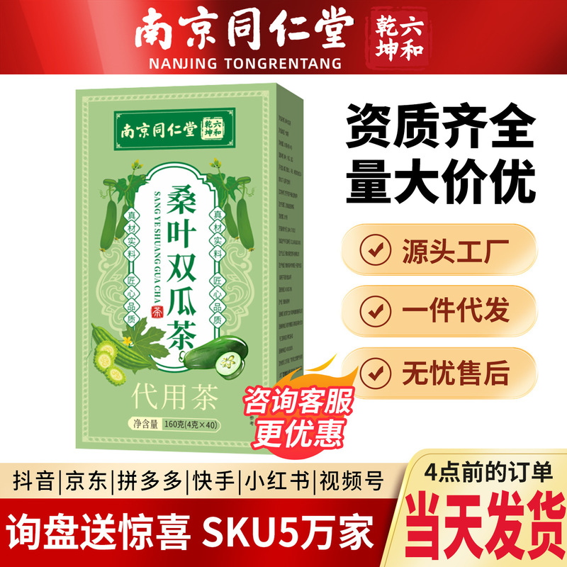 Nanjing Tongrentang Mulberry Leaf and Melon Tea Health Tea 160g Pack Health Tea Bags Douyin Order in Stock Dropshipping Nanjing Tongrentang Mulberry Leaf and Melon Tea Health Tea 160g Pack Health Tea Bags Douyin Order in Stock Dropshipping