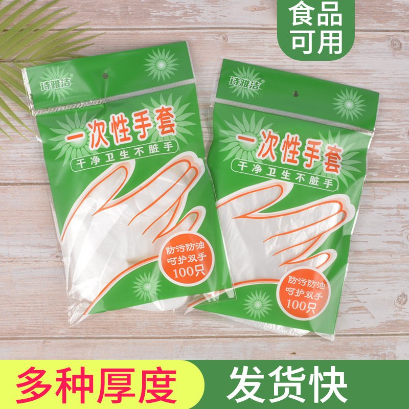 一次性手套食品级pe商用加厚食用烧烤薄膜手套儿童美甲tpe小龙虾