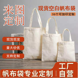 空白帆布袋来图定制logo企业大容量托特包多工艺手提礼品袋