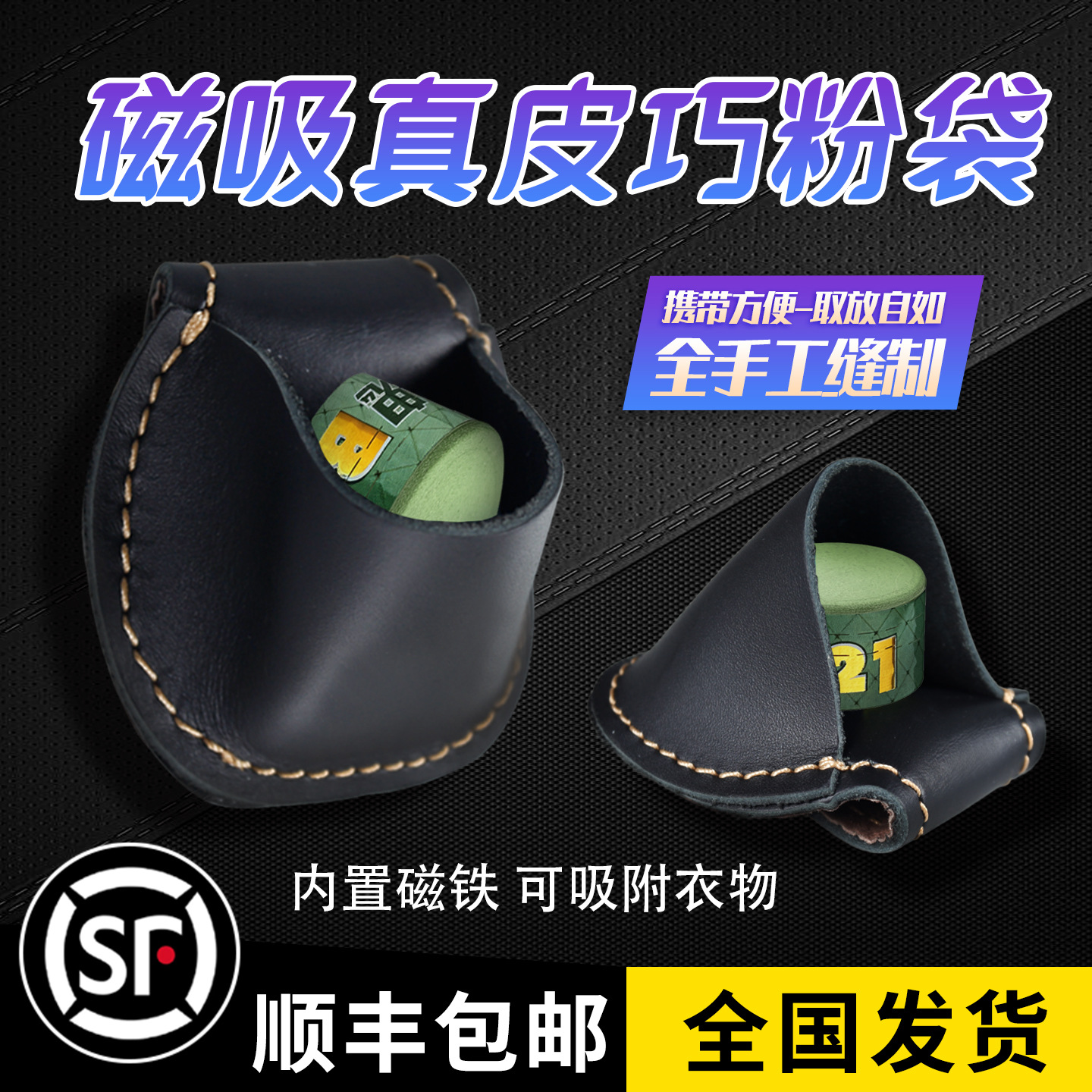台球巧克粉袋套台球杆真皮巧粉兜枪袋笔夹盒桌台球用品巧粉夹配件