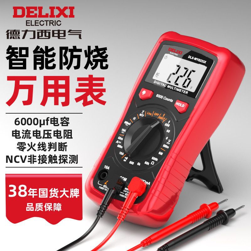 德力西万用表数字高精度数显表维修电工智能防烧自动小型便携