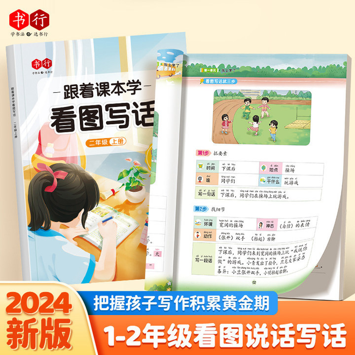 一看就会扩句法一年级上册看图写话专项训练幼小衔接练习册阅读册