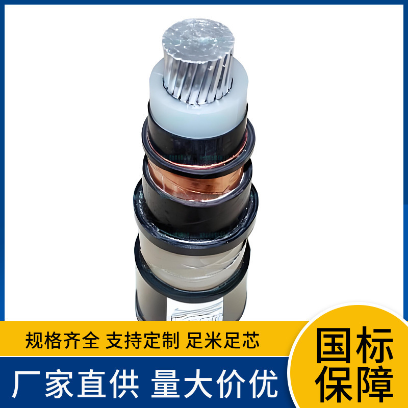 87/150KV YJJLW03-Z 1x 400 500 630 800 Waterproof Flame Retardant ABC Ultra High Voltage Aluminum Cable 87/150KV YJJLW03-Z 1x 400 500 630 800 Waterproof Flame Retardant ABC Ultra High Voltage Aluminum Cable