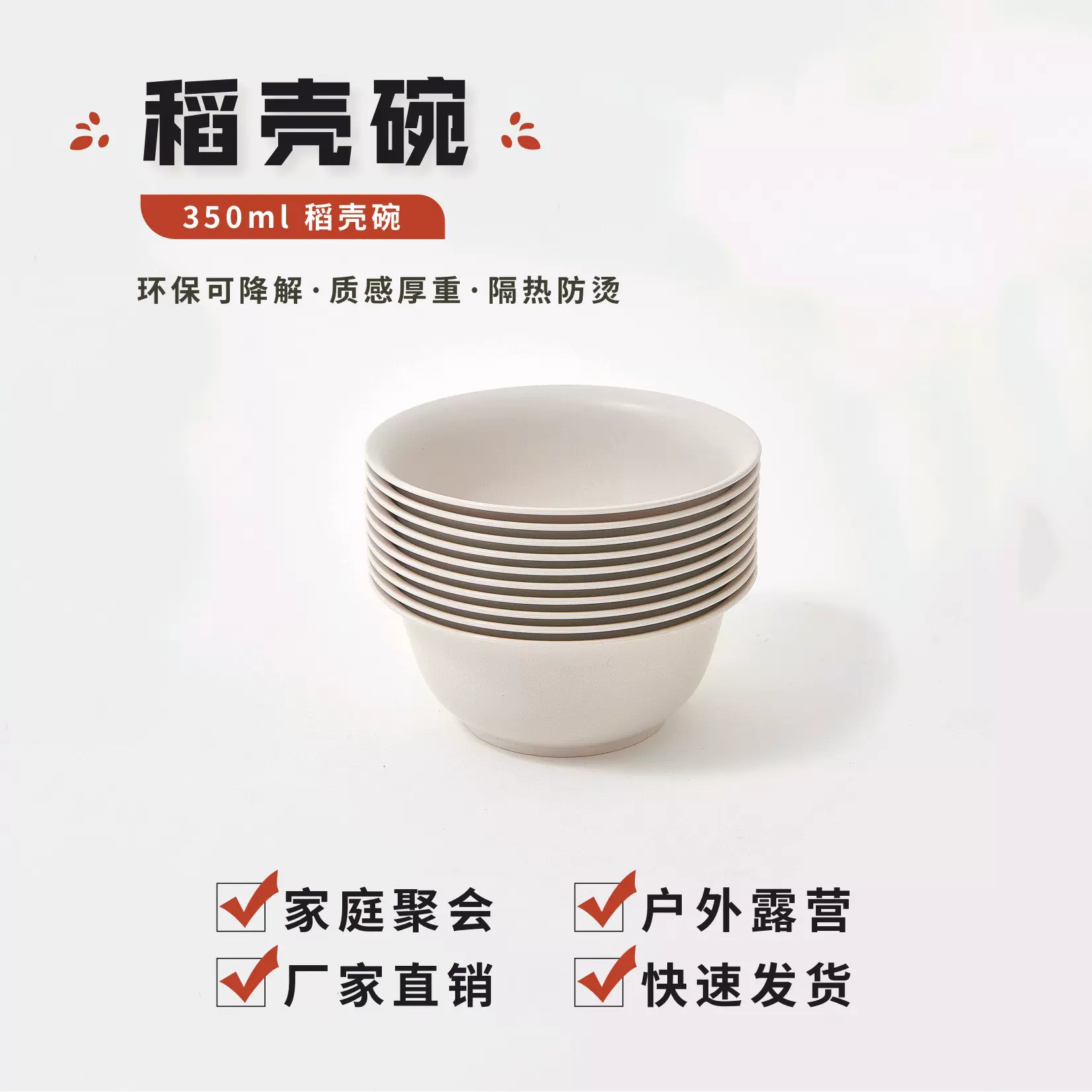稻壳一次性餐具加厚加硬可加热可降解家用露营食品级聚餐酒席高端