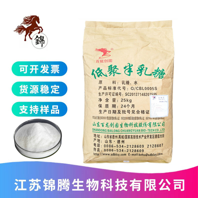 现货供应 低聚半乳糖 食品级低聚半乳糖 甜味剂 低糖半乳糖