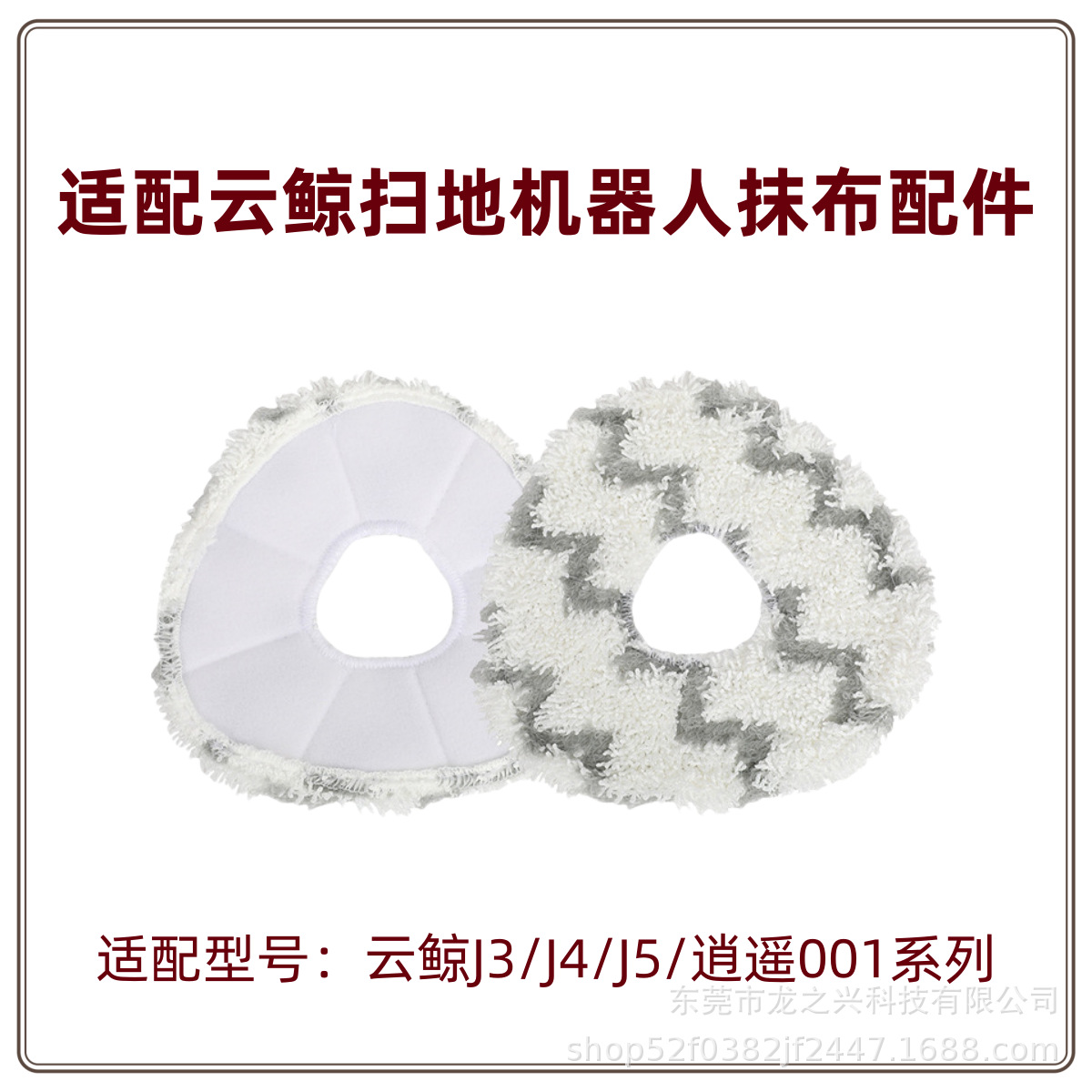 Suitable for Narwal Cloud Whale Sweeping Robot J3/J4/J5/Xiaoyao 001 Series Cleaning Mop and Rag Accessories