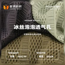 冰丝泡泡透气孔 180g锦氨条纹提花  时尚瑜伽服T恤背心布料