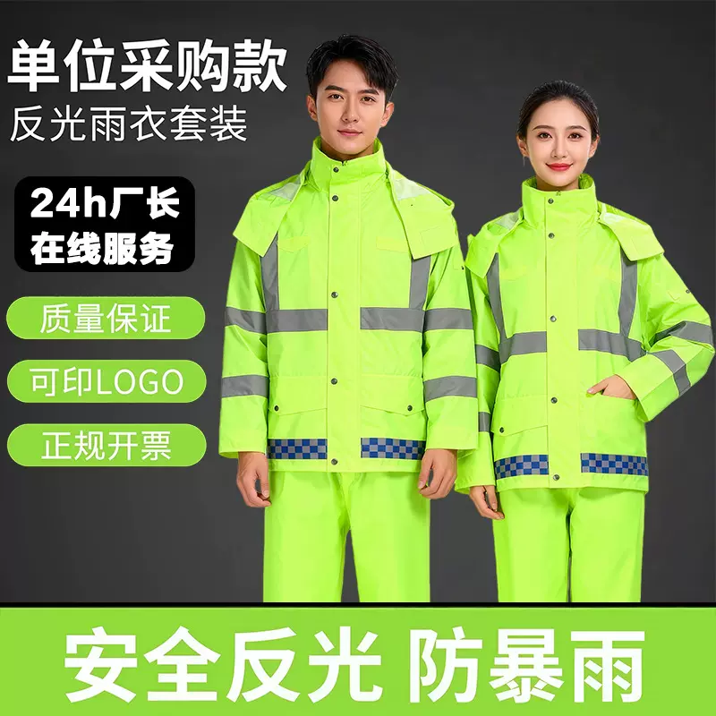 反光雨衣雨裤套装男分体加厚全身防暴雨交通执勤环卫人防雨服