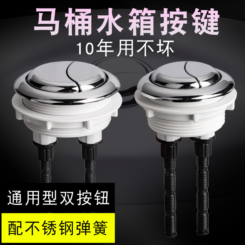 潜水艇马桶盖配件水箱盖按键阀圆按钮双按键坐便器冲水器开关正品