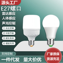 led球泡螺口家用节能超亮人体红外灯楼道雷达智能声控感应灯泡