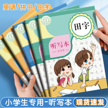 小学生车线全套科目本批发彩色课业作业本登记本家庭日记本记录本