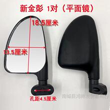 全封閉全篷電動三輪車后視鏡反光鏡海寶金迪金彭電動四輪車倒車鏡