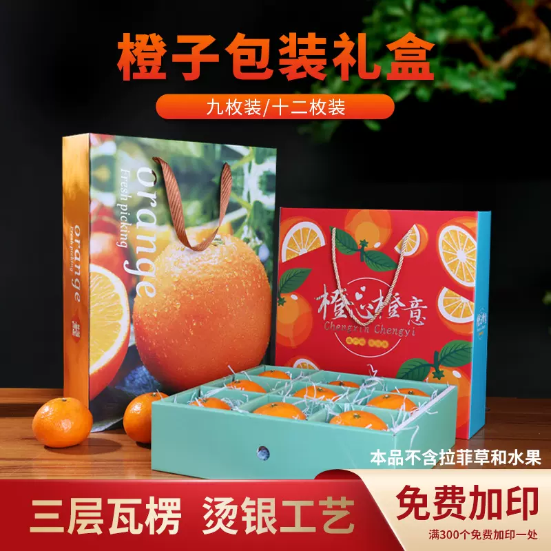 橙子包装盒盒九枚十二枚装果冻橙甜橙纸箱手提空箱子礼盒心想事橙