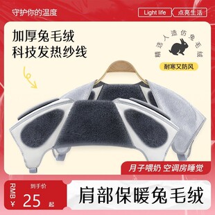 Rabbit fur shoulder pad back cover cold-proof sleeping warm cervical spine waistcoat pregnant women confinement fleece-lined men and women autumn and winter shoulder