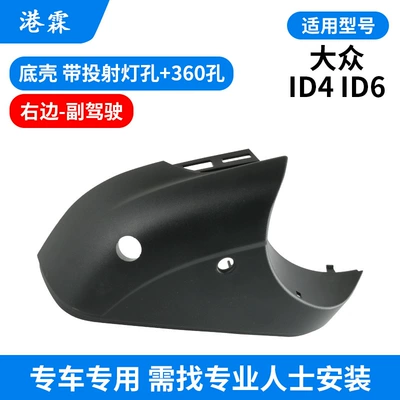 signal frame reflective lens bottom – Rear mirror/rearview mirror assembly - bottom-shell-with-spotlight-hole-360-holes-co-pilot