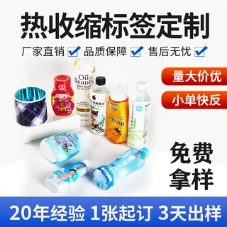 PET热缩膜烫金烫银饮料瓶标签高收缩不变形印刷膜厂家定制可拿样