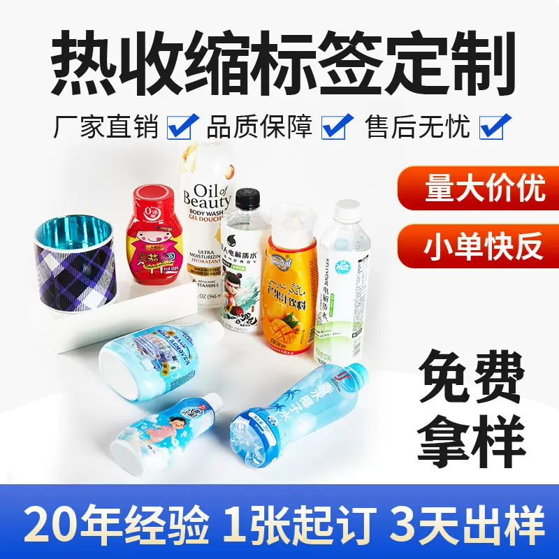 PET热缩膜烫金烫银饮料瓶标签高收缩不变形印刷膜厂家定制可拿样