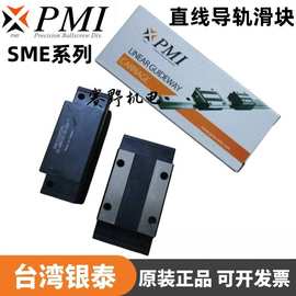 SME30SB台湾银泰PMI滑块SME30SBSSFCND直线导轨SME30SBSSF0N F1N