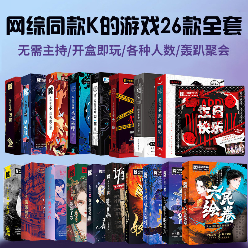 Script-Based Physical Board Game Box Set for Adults, Casual Party Game, Full Set of Cards for the Game Niangniang Qiansui Script-Based Physical Board Game Box Set for Adults, Casual Party Game, Full Set of Cards for the Game Niangniang Qiansui