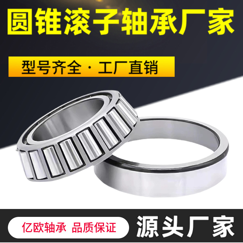 厂家直供 轴承31305 31306 31307 31308 31314圆锥滚子轴承27314E