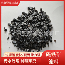 除铁除锰磁铁矿石油用磁铁矿滤料量大从优泳池水循环水处理过滤