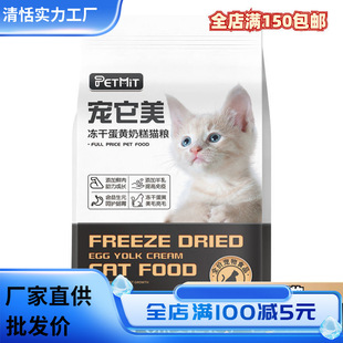 Cat Food for Kittens to One Month Old Freeze-Dried Egg Yolk Milk Cake Weaning Fattening Small Particles/Bag Free Shipping in the Store