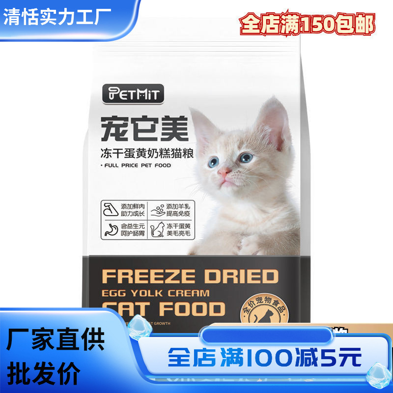 子猫用キャットフード、フリーズドライ卵黄ミルクケーキ、離乳・肥育・肥大、小粒/袋、店内全品送料無料|undefined