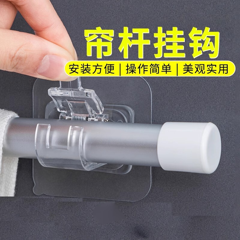 パンチフリーカーテンロッドフックカーテンロッドクリップホルダー粘着ブラケットクリップクロスバードアカーテン伸縮ロッド粘着フック|undefined