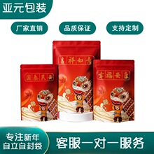 新年牛皮纸自立袋坚果红枣瓜子糖果茶叶食品包装袋礼品密封袋子