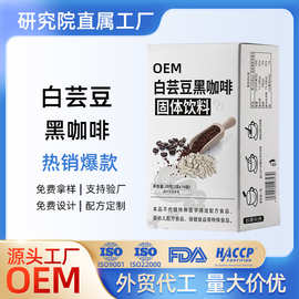 白芸豆黑咖啡粉速溶美式固体饮料源头工厂OEM贴牌定制代加工