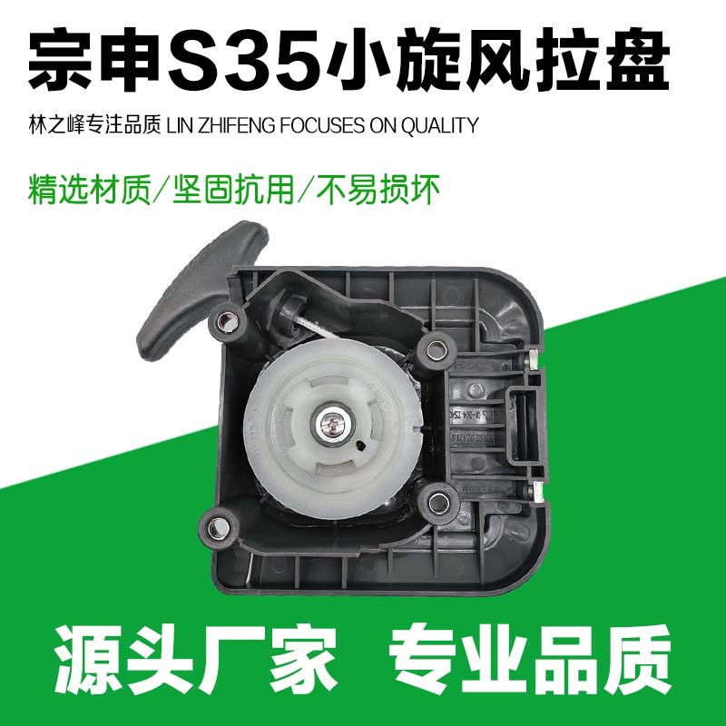 绿篱机 割灌机配件 割草机四冲程 S35 悍将小旋风 宗申启动器拉盘