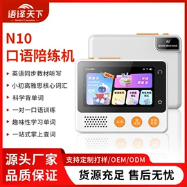 智能家教机;智能语音设备;智能翻译机