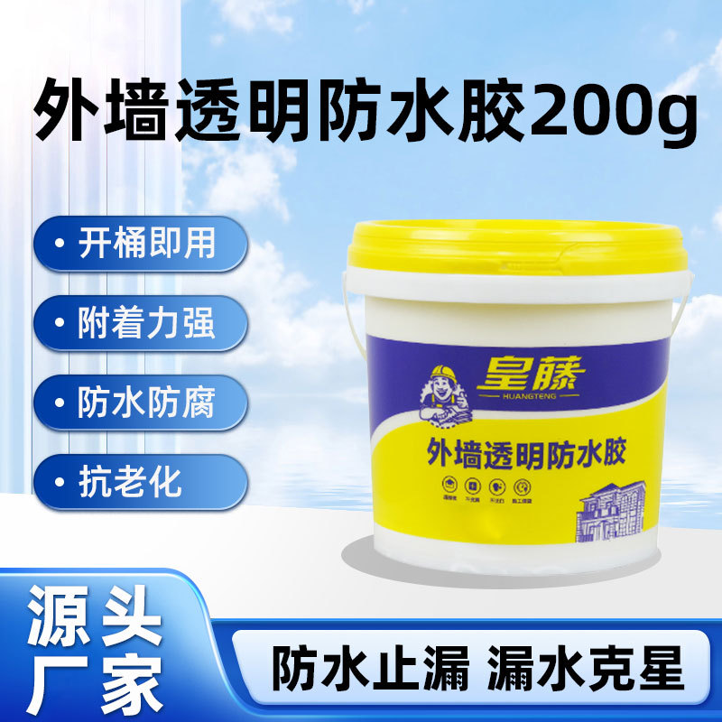 外墙透明防水胶屋顶漏水渗水厨房卫生间免砸砖纯丙防水涂料补漏胶