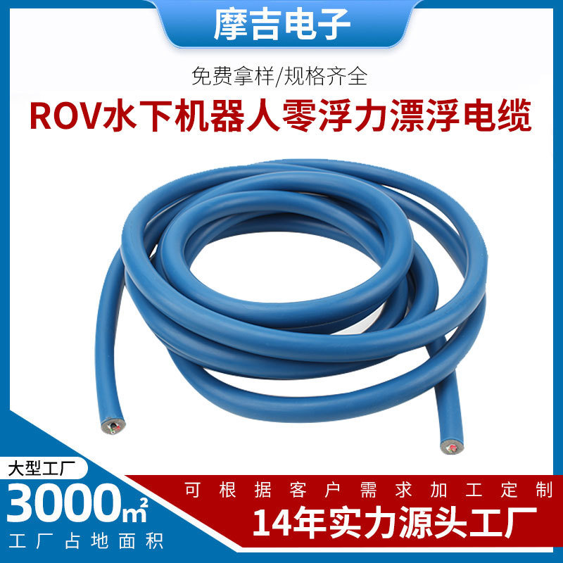 Anti-Seawater Corrosion Photoelectric Combination Cable Rov Underwater Robot Zero Buoyancy Floating Cable Oil-Resistant Foaming Line