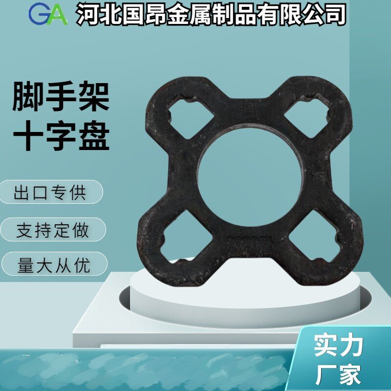 河北厂家供应韩式脚手架配件 冲压圆盘菊花盘十字盘 盘扣式脚手架