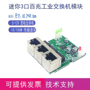 Ethernet mini industrial switch 3-port 100 M wired network shunt splitter module compatible