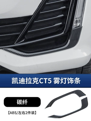 Şüşə kənarı xromları/moldingləri – Modification Stickers - ct5-fog-light-trim-fiber-pattern-2-piece-set20-23-models