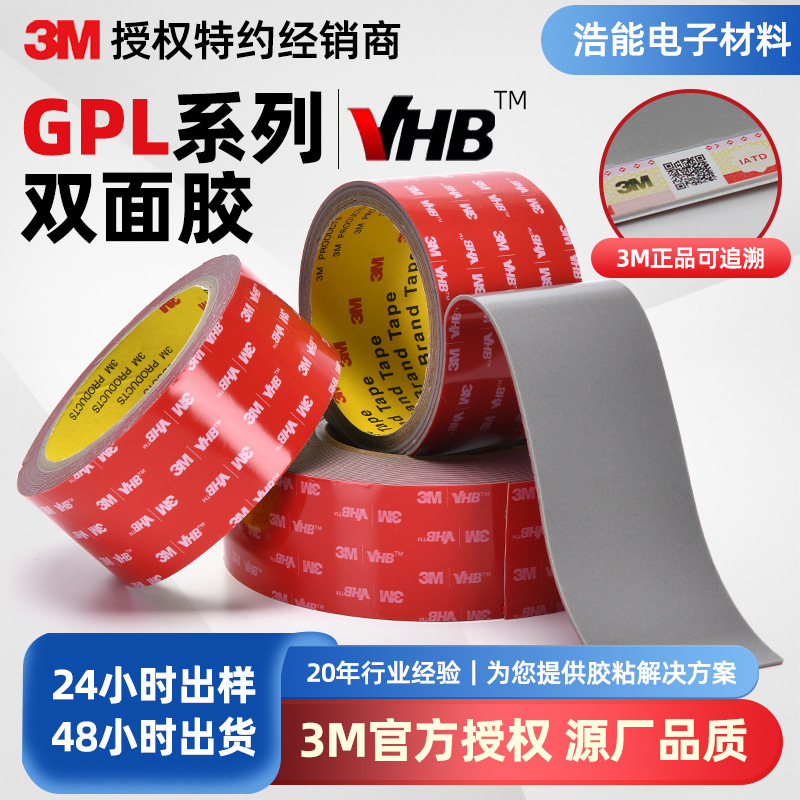 3m双面胶 高粘度批发跨境车用强力vhb胶带亚克力pe泡棉耐高温3m胶