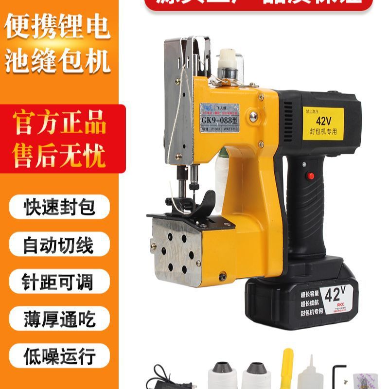 飞人无线封包机封口机编织袋米袋饲料袋小型高速充电打包机