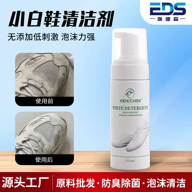 小白鞋泡沫清洁剂洗鞋擦鞋神器免洗清洁白色黑色鞋子去污增白去黄