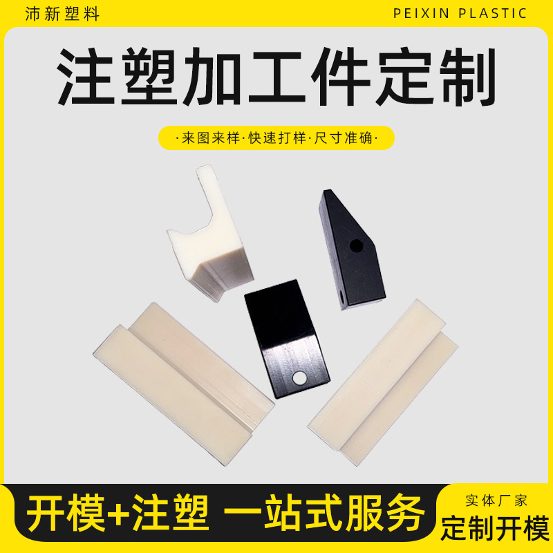 来图来源制作模具注塑加工汽车配件工程机械零件尼龙制品异形件