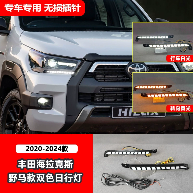 Подходит для Toyota 20-24 HiLux дневные бегущие огни HiLux дневные огни