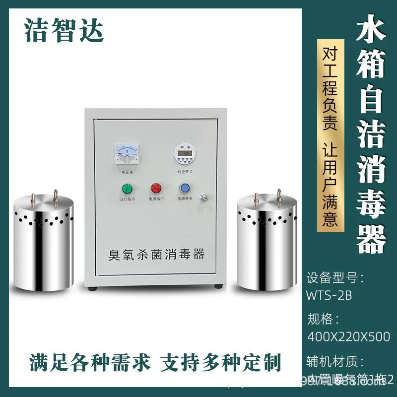 水箱自洁消毒器内置式生活消防水池供水设备消毒臭氧发生器高浓度