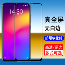 适用魅族Note9钢化膜 全屏黑色高清蓝紫光手机保护膜