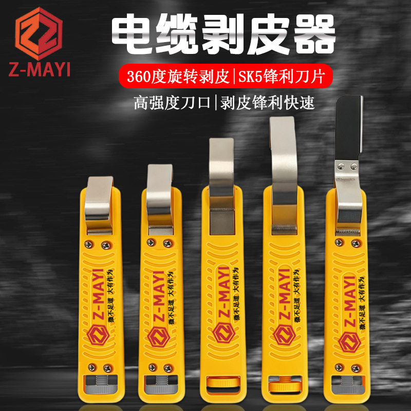 台湾Z-MAYI蚂蚁剥线器电工专用剥皮刀LY25-1 2 3 4 5 6旋转脱皮刀