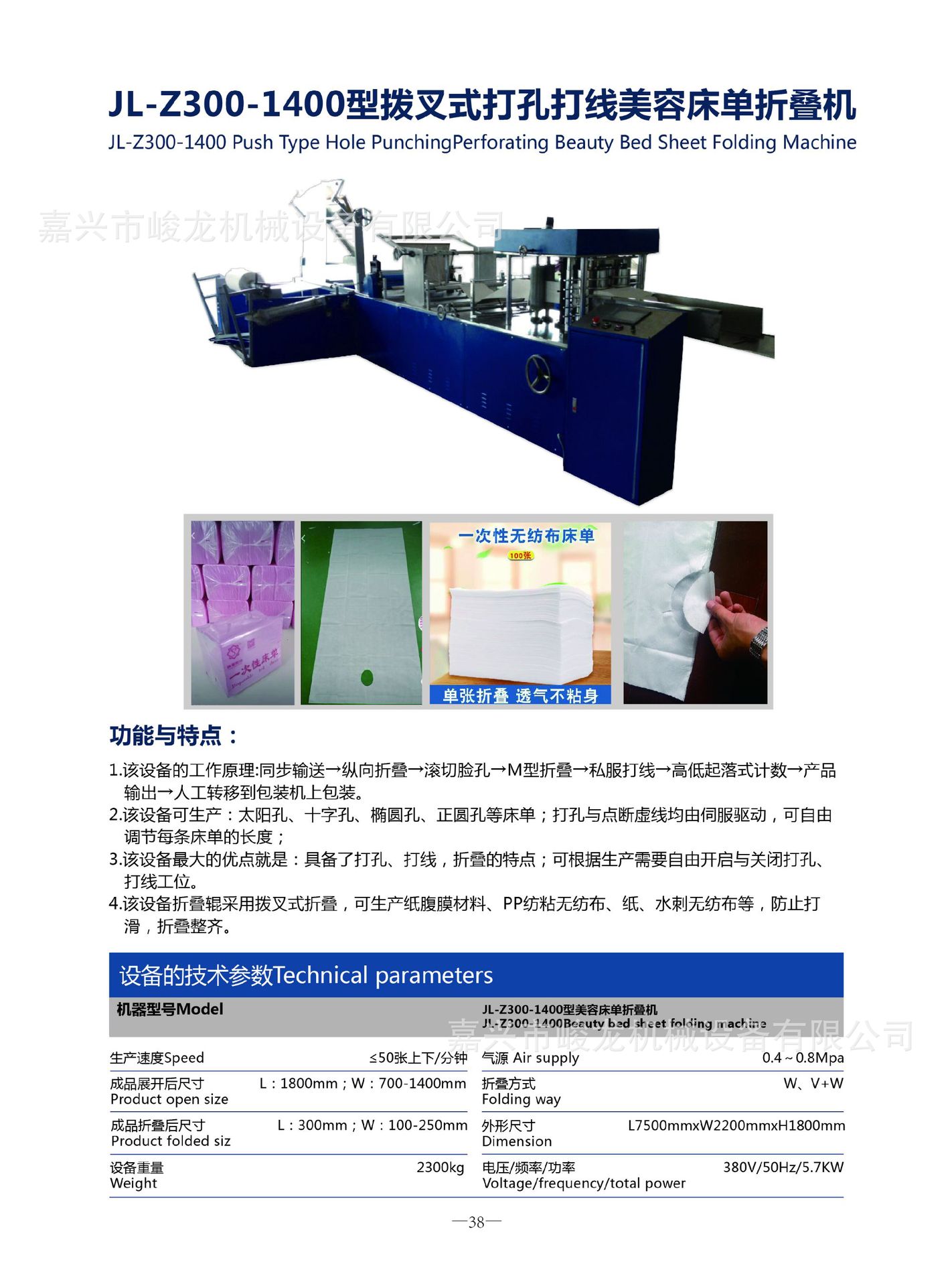 全自动高速一次性床单折叠机，无纺布床单打孔打线300折叠机