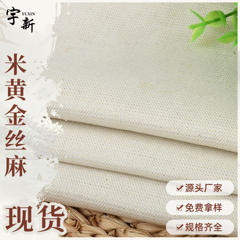 米黄涤麻棉布料 金线涤棉布 玩具布 包装布 灯饰布料